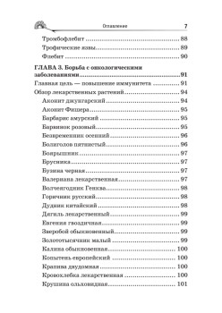 Лечение ферментами и соками по Болотову
