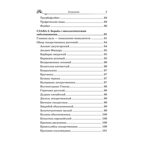 Лечение ферментами и соками по Болотову