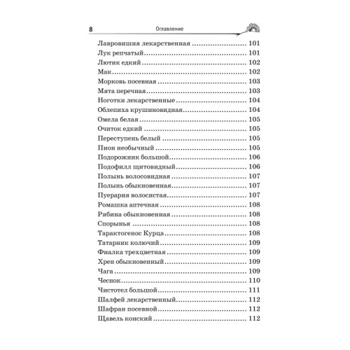 Лечение ферментами и соками по Болотову