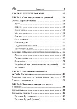 Лечение ферментами и соками по Болотову