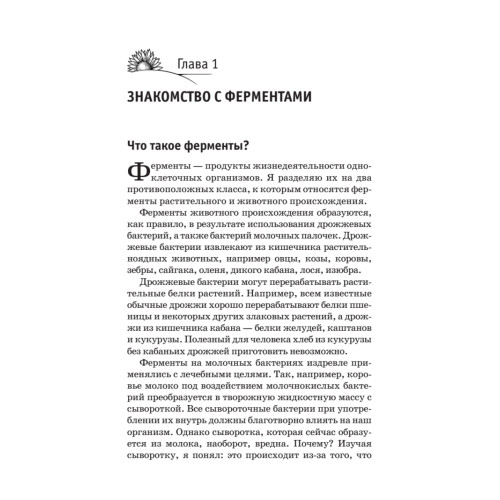 Лечение ферментами и соками по Болотову