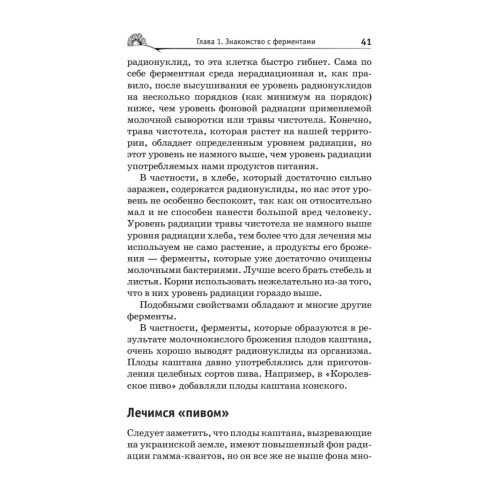 Лечение ферментами и соками по Болотову