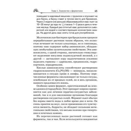 Лечение ферментами и соками по Болотову