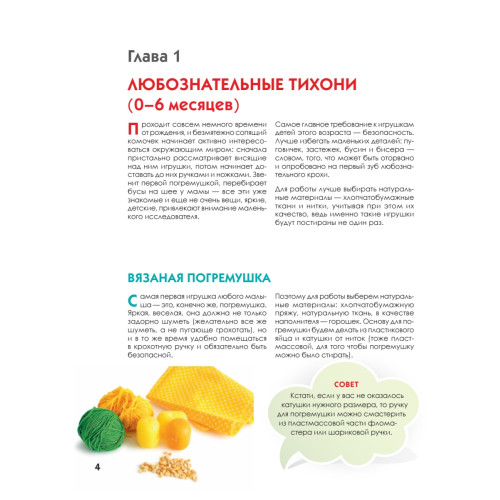 Развивающие игрушки для малышей. Мамочкина мастерская