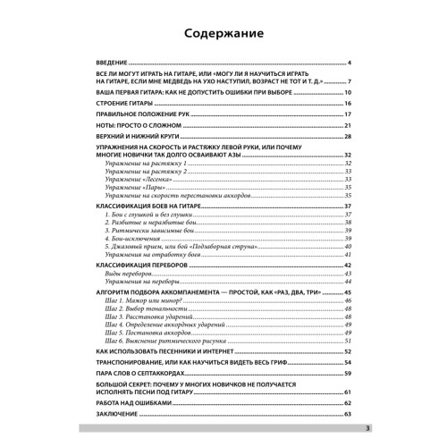 Самоучитель игры на гитаре. Как подобрать любимую песню на слух
