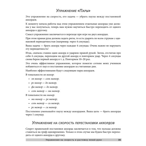 Самоучитель игры на гитаре. Как подобрать любимую песню на слух