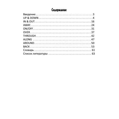 Английский легко. Используем правильно предлоги