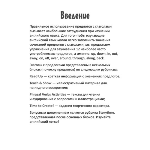 Английский легко. Используем правильно предлоги