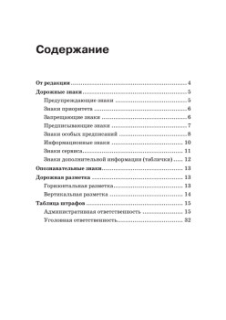 Дорожные знаки + Новая таблица штрафов 2013