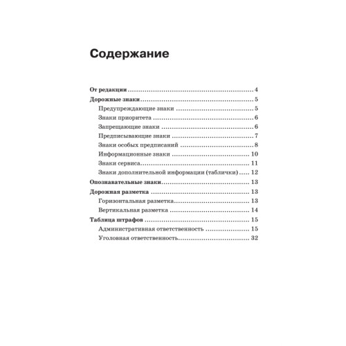 Дорожные знаки + Новая таблица штрафов 2013
