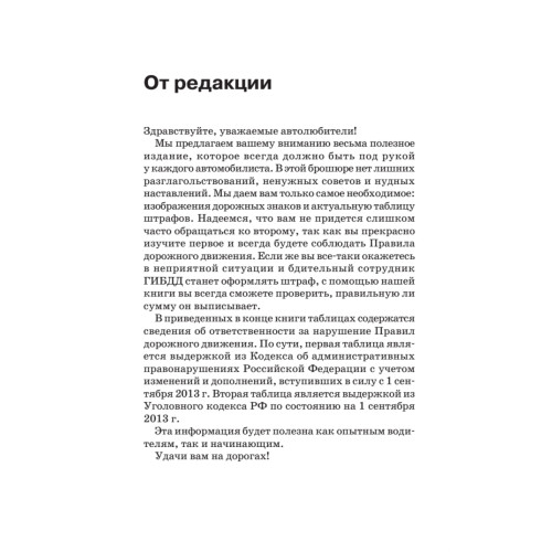 Дорожные знаки + Новая таблица штрафов 2013