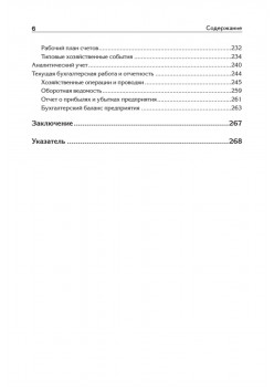 Популярная бухгалтерия. Как понять бухгалтерский учет