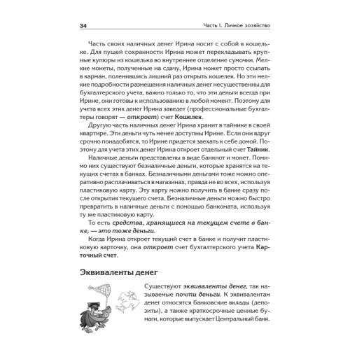 Популярная бухгалтерия. Как понять бухгалтерский учет