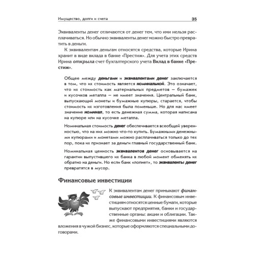 Популярная бухгалтерия. Как понять бухгалтерский учет