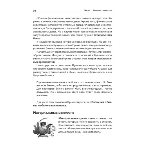 Популярная бухгалтерия. Как понять бухгалтерский учет