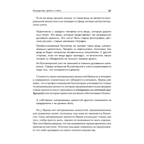 Популярная бухгалтерия. Как понять бухгалтерский учет