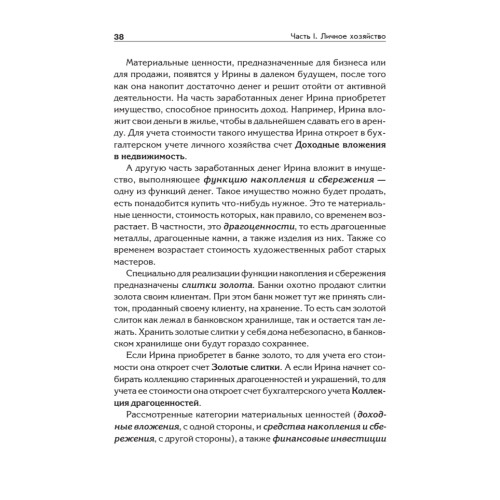 Популярная бухгалтерия. Как понять бухгалтерский учет