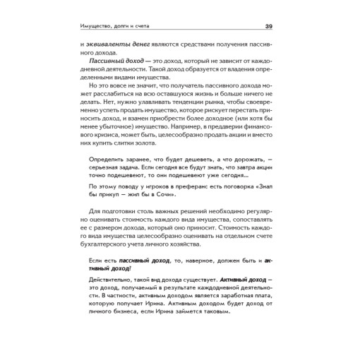 Популярная бухгалтерия. Как понять бухгалтерский учет