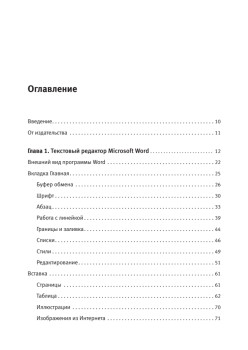 Офисный компьютер для женщин 2-е изд.