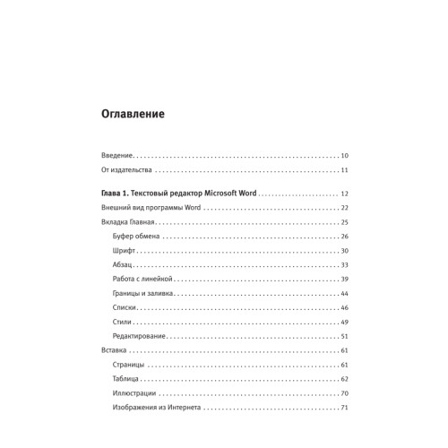 Офисный компьютер для женщин 2-е изд.