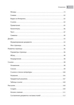 Офисный компьютер для женщин 2-е изд.