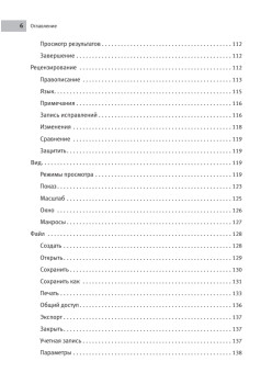 Офисный компьютер для женщин 2-е изд.