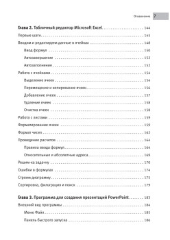 Офисный компьютер для женщин 2-е изд.
