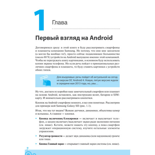 Смартфоны и планшеты Android без напряга. Руководство пользователя