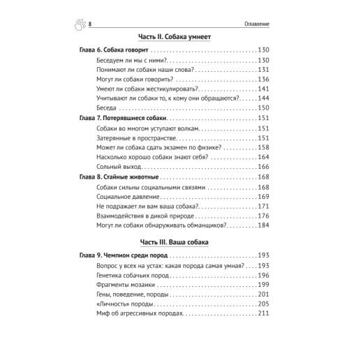 Почему собаки гораздо умнее, чем вы думаете