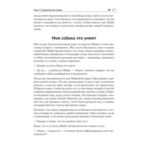 Почему собаки гораздо умнее, чем вы думаете