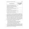 Оценка эффективности коммерческих проектов: Учебное пособие. Стандарт третьего поколения