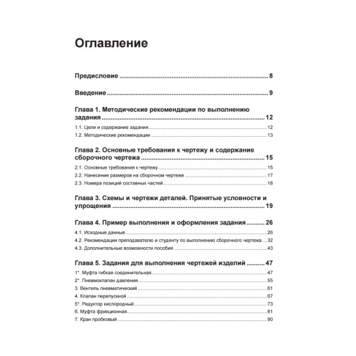Инженерная и компьютерная графика. Учебное пособие. Стандарт третьего поколения