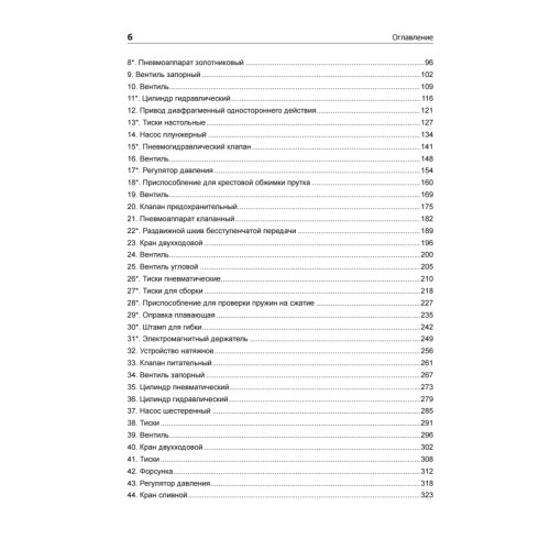 Инженерная и компьютерная графика. Учебное пособие. Стандарт третьего поколения