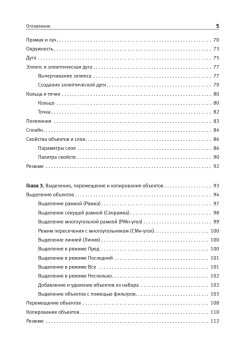AutoCAD 2014 (+CD с видеокурсом)