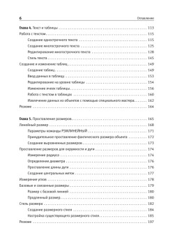 AutoCAD 2014 (+CD с видеокурсом)