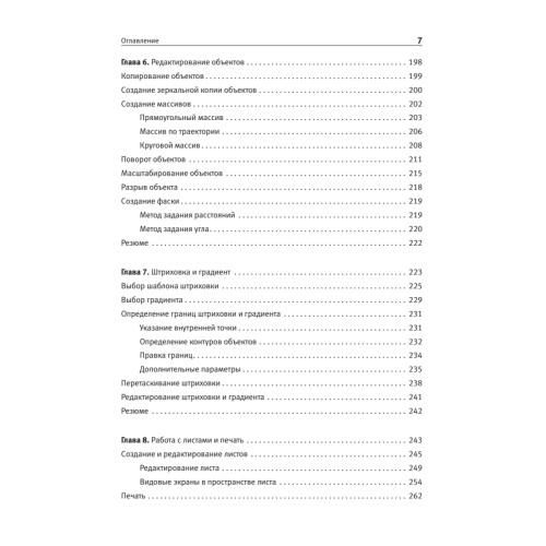 AutoCAD 2014 (+CD с видеокурсом)