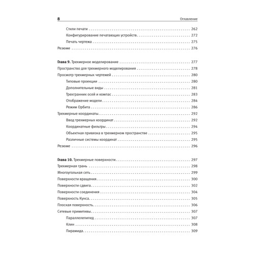 AutoCAD 2014 (+CD с видеокурсом)