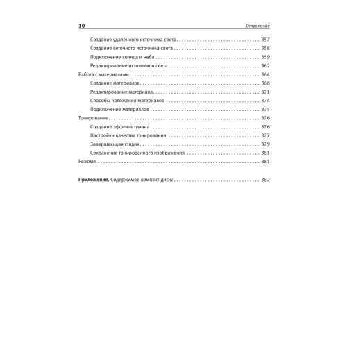AutoCAD 2014 (+CD с видеокурсом)