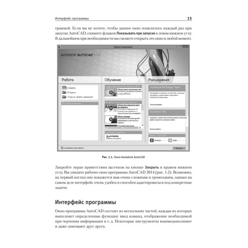 AutoCAD 2014 (+CD с видеокурсом)