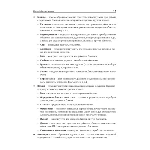 AutoCAD 2014 (+CD с видеокурсом)