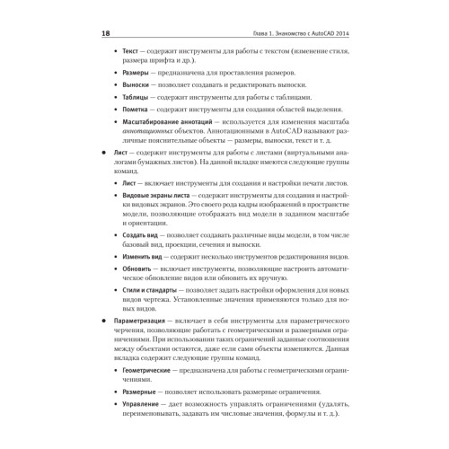 AutoCAD 2014 (+CD с видеокурсом)