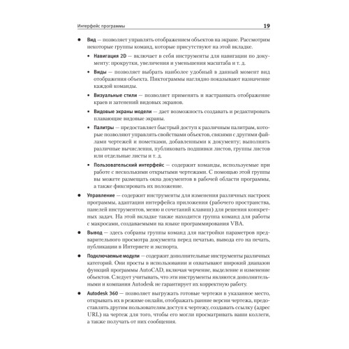 AutoCAD 2014 (+CD с видеокурсом)