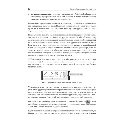 AutoCAD 2014 (+CD с видеокурсом)