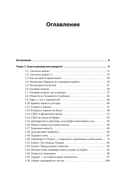 Хаос и революции — оружие доллара