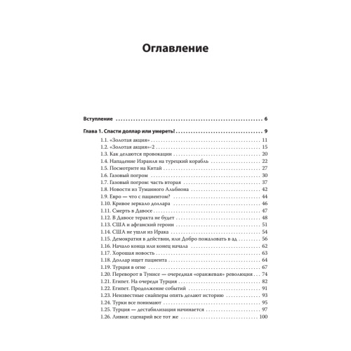Хаос и революции — оружие доллара