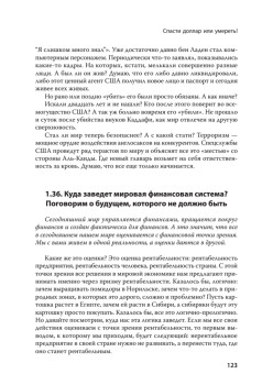 Хаос и революции — оружие доллара