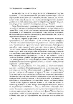 Хаос и революции — оружие доллара