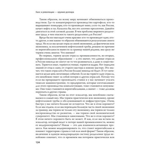 Хаос и революции — оружие доллара