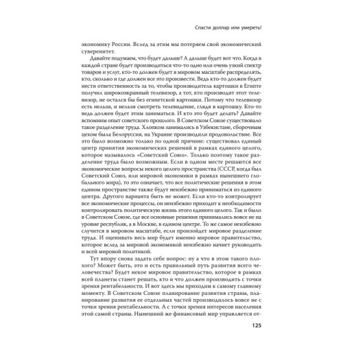 Хаос и революции — оружие доллара