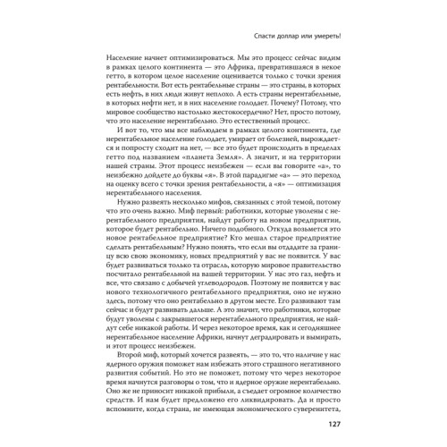 Хаос и революции — оружие доллара